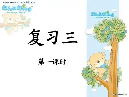 拼音复习三(复韵母学完后的复习)