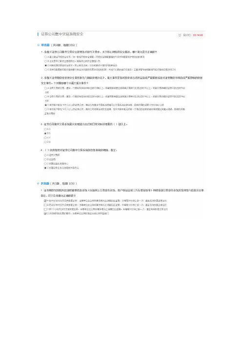 C17019S 证券公司集中交易系统安全80分