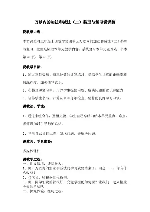 万以内的加法和减法说课稿