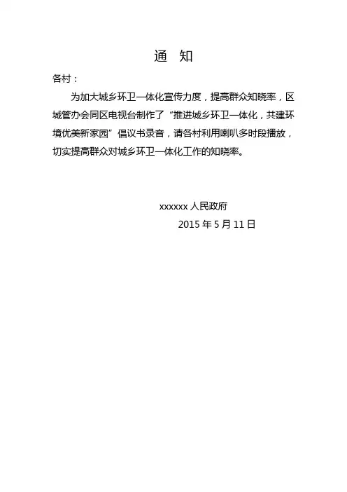 播放城乡环卫一体化录音通知1
