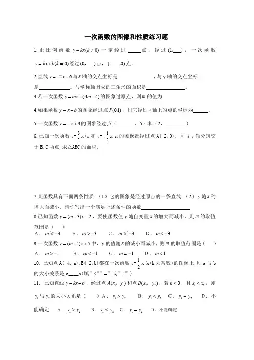 一次函数的图像和性质练习题作业