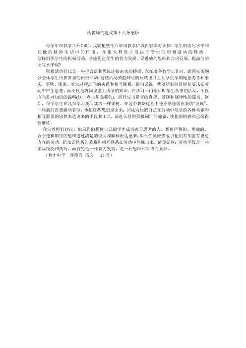 给教师的建议第十六条感悟