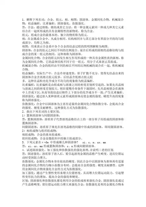 合金铸造过程偏析分析