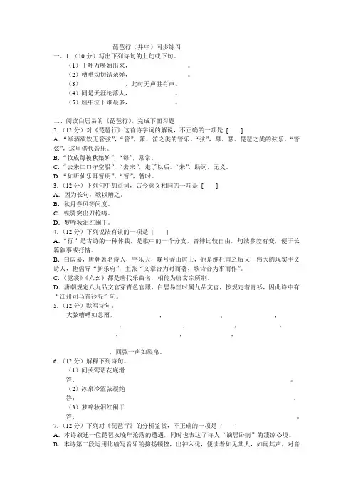 3.6《琵琶行》同步练习 高中语文必修二鲁人版