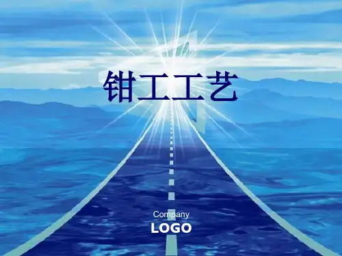 钳工工艺