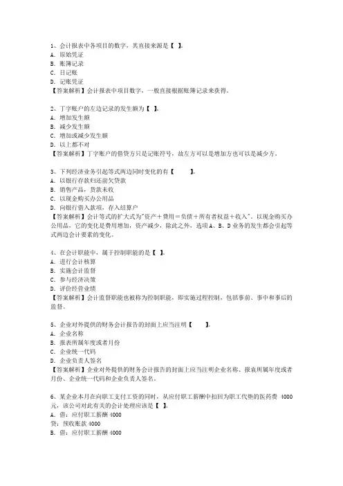 2012山东省会计学原理考试技巧与口诀