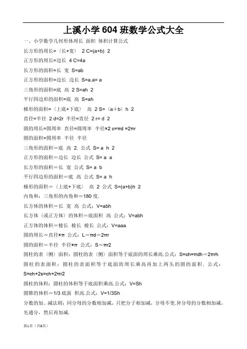 北师大版小学一至六年级数学公式大全 2