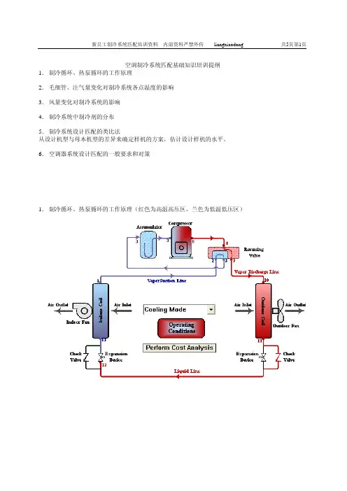 空调器制冷系统匹配方法