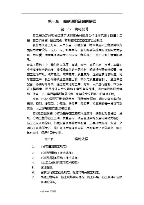 道路沥青工程施工设计方案
