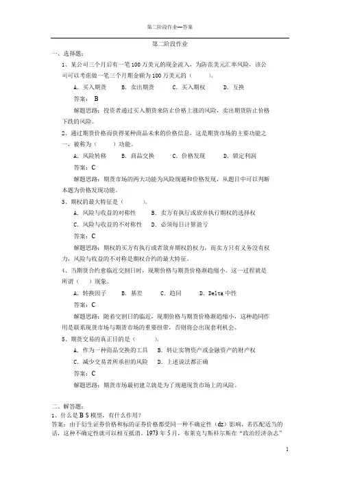 金融工程作业答案