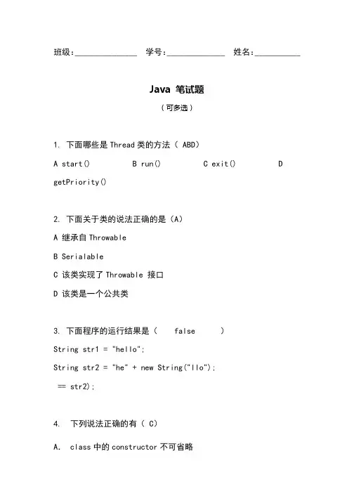 java笔试题含答案