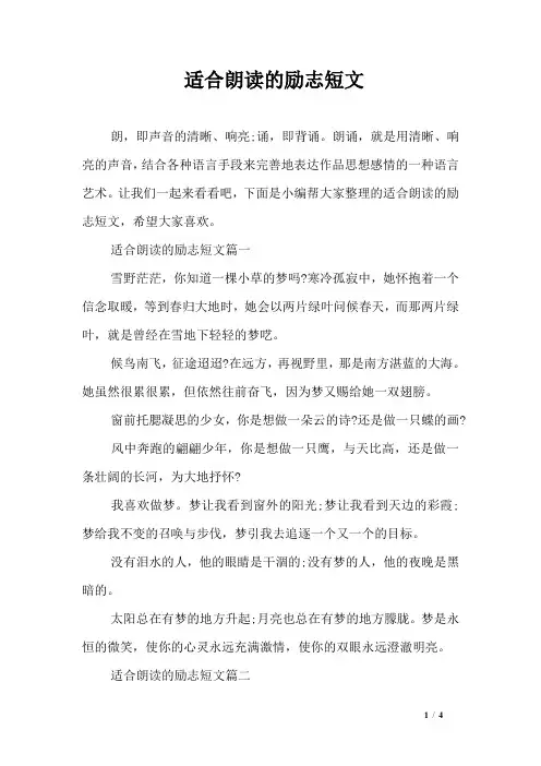 适合朗读的励志短文