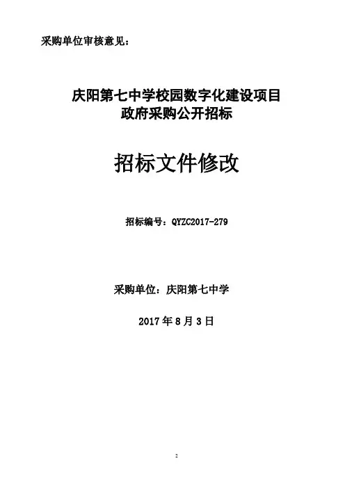 采购单位审核意见