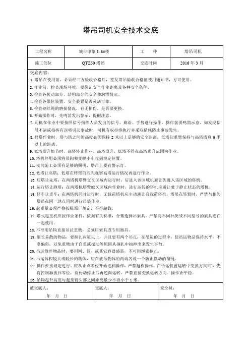 塔吊司机安全技术交底 2