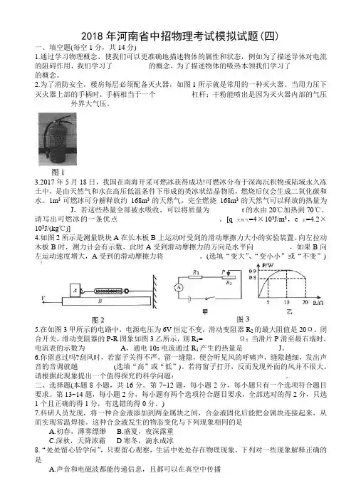 2018年河南省中招物理考试模拟试题(四)