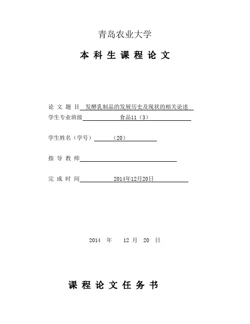 乳品课程科研训练
