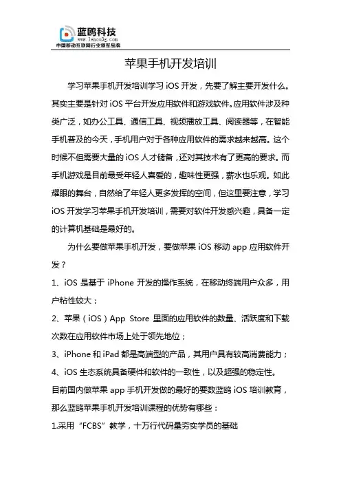 苹果手机开发培训