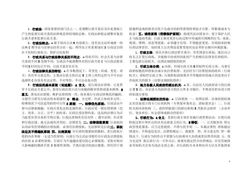 行政法期末考试复习资料
