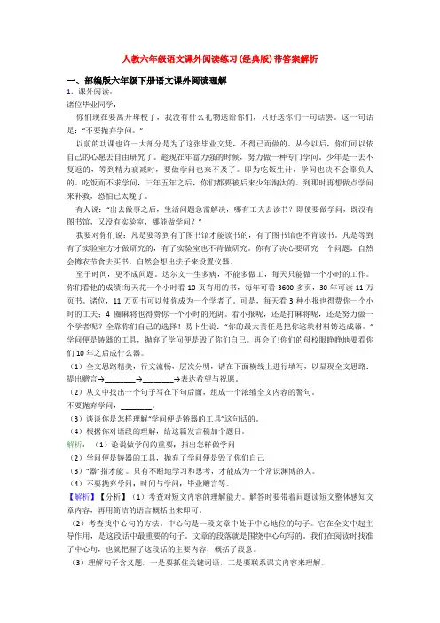 人教六年级语文课外阅读练习(经典版)带答案解析