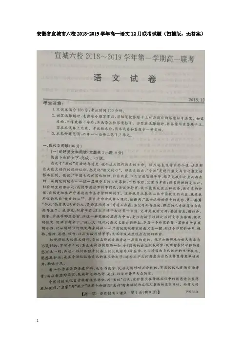 安徽省宣城市六校2018-2019学年高一语文12月联考试卷【精选】.doc