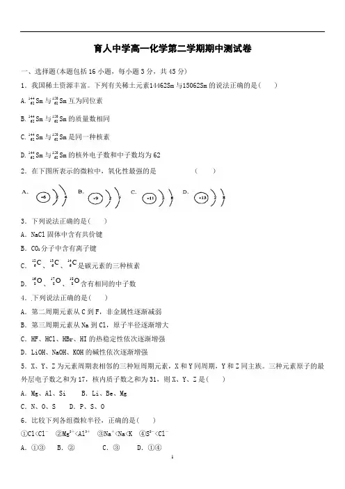 高一化学第二学期期中测试卷