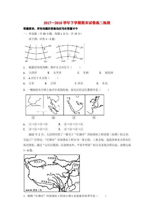 高二地理下学期期末考试试题(8)