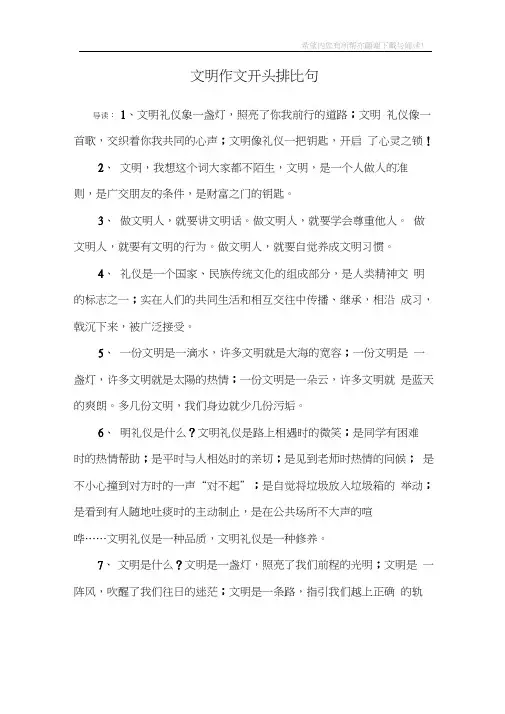 文明作文开头排比句