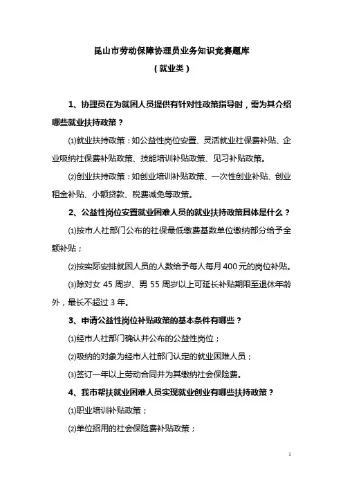协理员知识竞赛题库(就业类)
