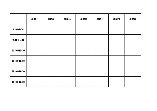 排课表
