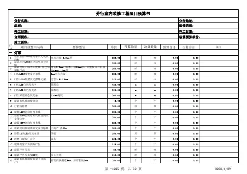 装修预算表范本