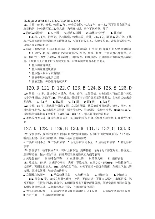 内科学试题题库