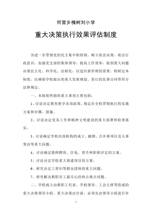 执行效果评估制度