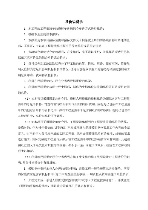 投标报价说明书 (2)