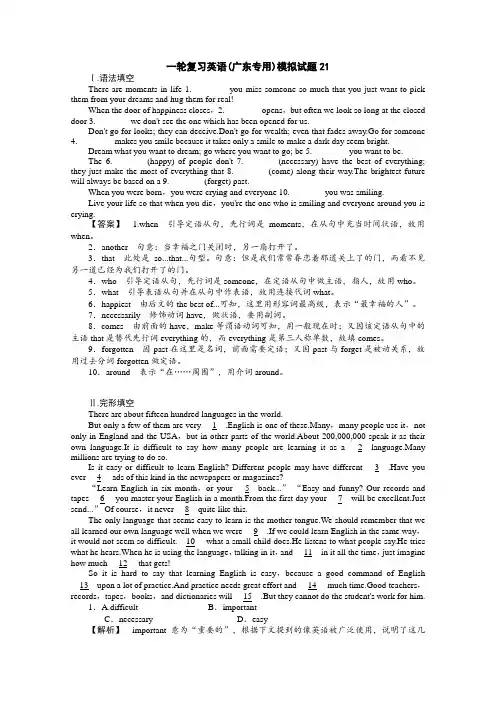 广东省广州市普通高中2018届高考英语(广东专用)一轮复习模拟试题： 21 Word版含答案