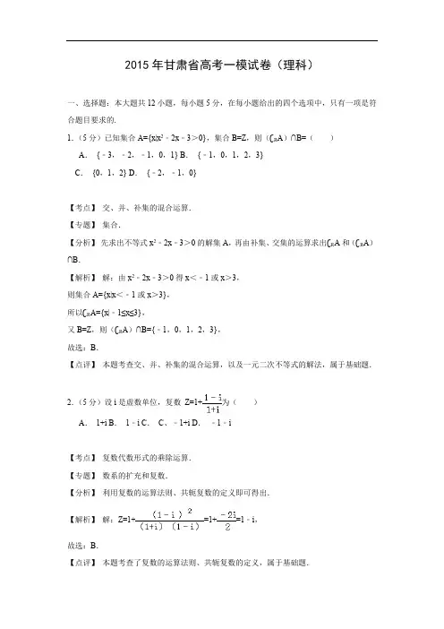 高三数学月考试题及答案-2015届高三第一次诊断考试(理)