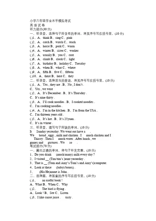 小学六年级英语下册学业水平模拟考试试卷(含答案)