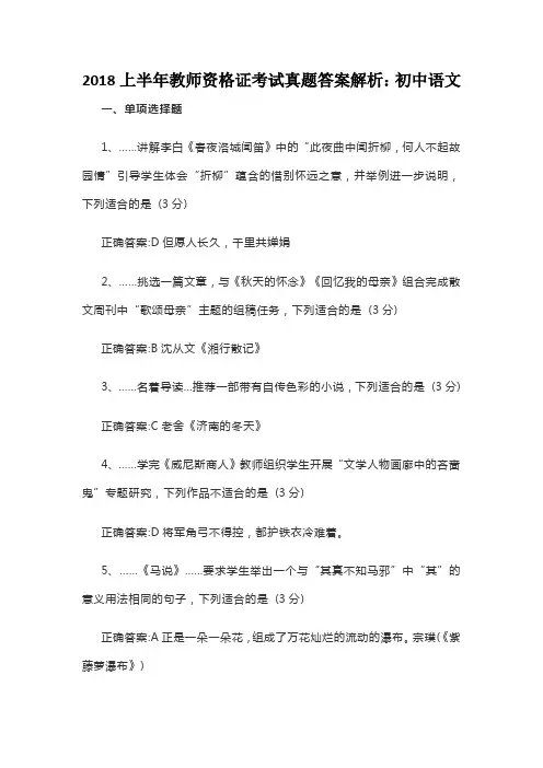 2018年上半年初中语文教师资格证考试真题答案及解析