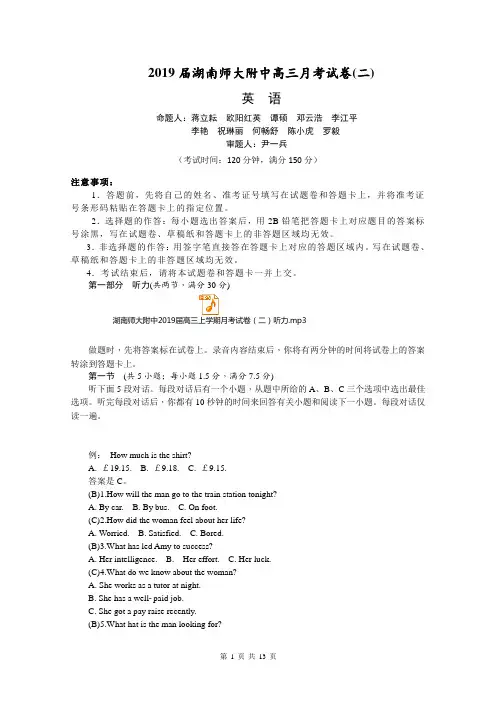 2019届湖南师大附中高三月考试卷(二)英语(含听力MP3和解析)