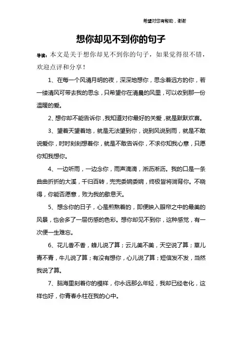 想你却见不到你的句子
