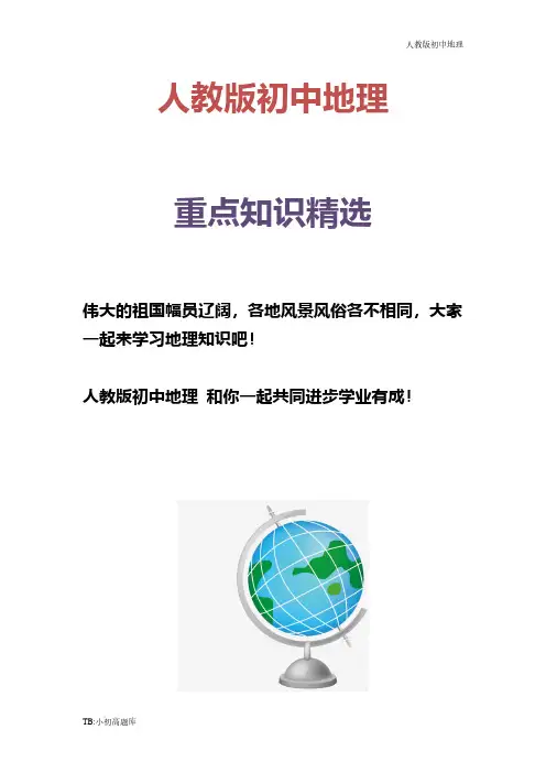 人教版初中地理七年级上册世界人口日