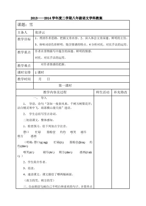 《雪》教案