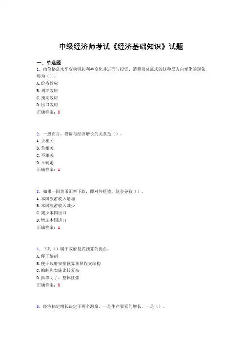 精选最新版中级经济师《经济基础知识》完整版考核题库(含答案)