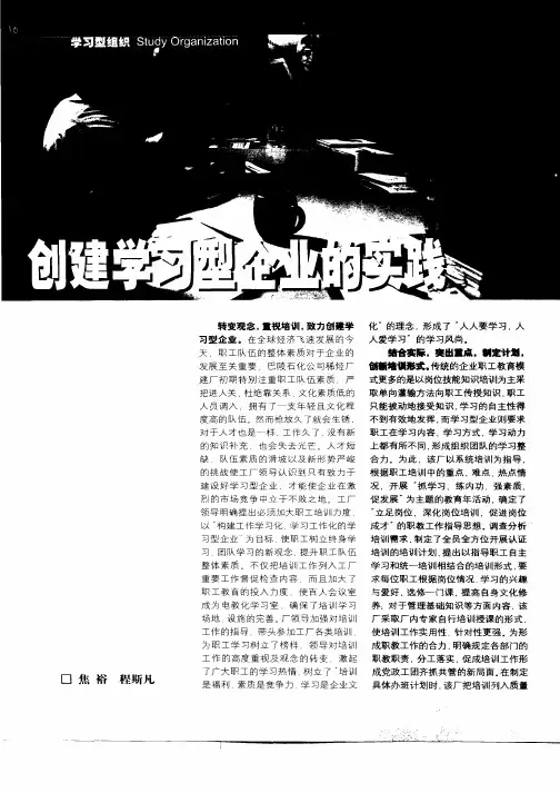 创建学习型企业的实践
