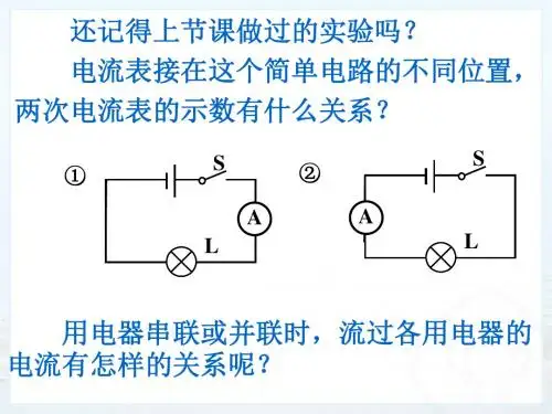 串、并联电路中电流的规律