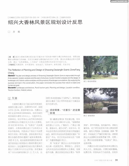 绍兴大香林风景区规划设计反思