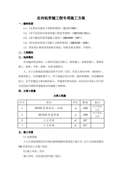 定向钻专项施工方案