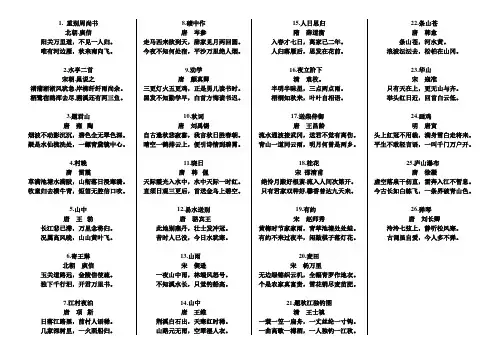 二年级下册古诗新