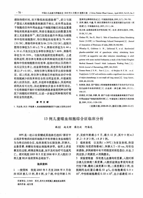13例儿童噬血细胞综合征临床分析