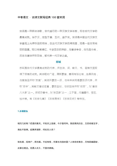 中考语文 · 古诗文默写经典100首宋词