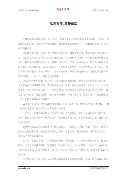 2013高考语文作文素材： 智慧阅读第二辑 坎坷在前,温暖在后